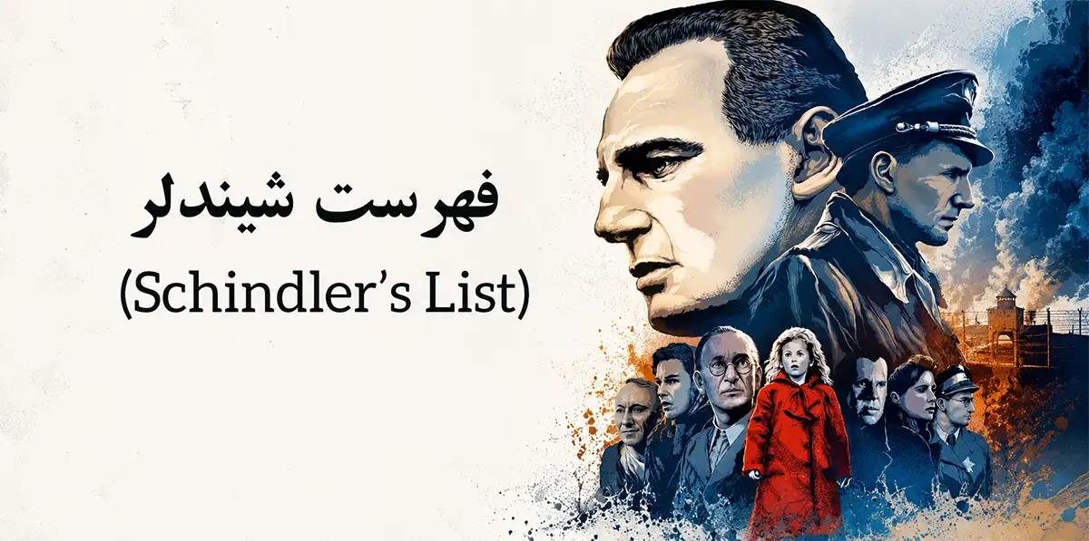 Schindler's List
